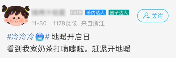 是时候开地暖了？浙江网友晒出费用，大家的反应绝了.....