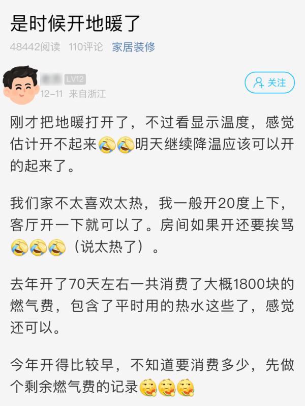 是时候开地暖了？浙江网友晒出费用，大家的反应绝了.....